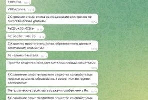 Проект: Электронный помощник по химии, Подолинский Владислав Евгеньевич, Приморский край, Находкински ГО