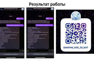 Проект: Тренажёр по подготовке к двадцатому заданию из ОГЭ по математике, Подолинский Владислав Евгеньевич, Приморский край, Находкинский городской округ, г. Находка