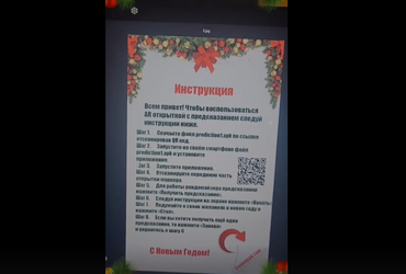Проект: «AR гадание», Буслова Дарья Александровна, Приморский край, Яковлевский район, с. Новосысоевка