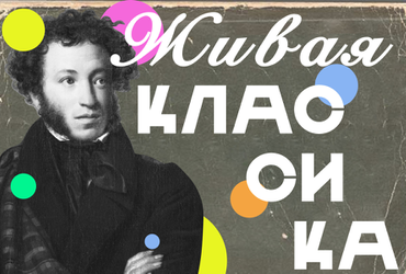 Стартовал поэтический международный конкурс юных чтецов «Живая классика»