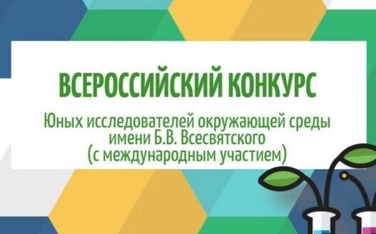 Приморские школьники заняли первое место в номинации «Геоинформатика» Всероссийского конкурса юных исследователей окружающей среды имени Б.В. Всесвятского