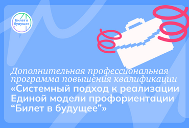 В рамках реализации проекта ЕМП «Билет в будущее» проходит обучение для педагогов Приморского края