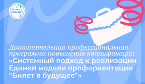 В рамках реализации проекта ЕМП «Билет в будущее» проходит обучение для педагогов Приморского края