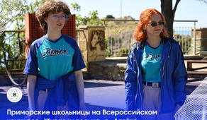 Приморские школьницы выступили на Всероссийском конкурсе «Живая классика» в «Артеке»