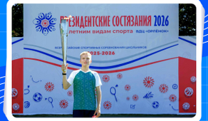 Команда из Владивостока участвует в финале «Президентских состязаний»