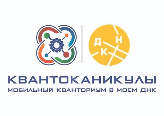Ученики мобильного технопарка «Кванториум» готовятся к участию в «КвантоКаникулах»