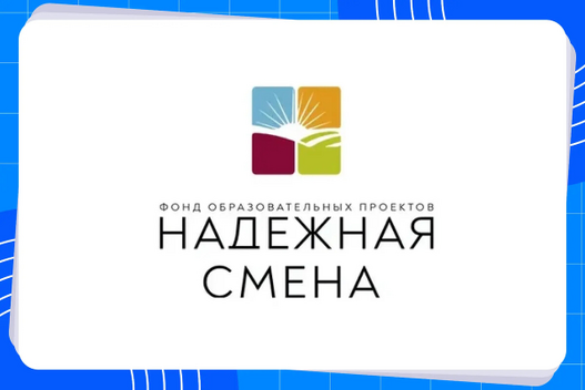 Программа профориентации Энергогруппы «Надежная смена»