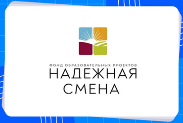 Программа профориентации Энергогруппы «Надежная смена»