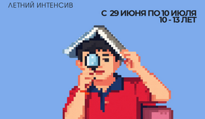 Инженерное лето продолжается
