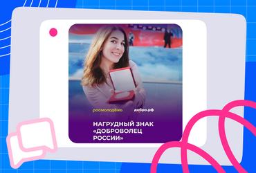 Нагрудный знак «Доброволец России»