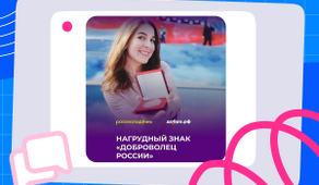 Нагрудный знак «Доброволец России»