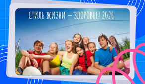 Конкурс «Стиль жизни — здоровье!»