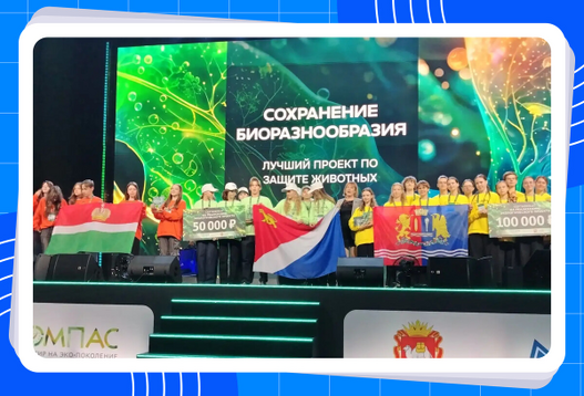Команда «ОРНИТО-ЩИТ: ПРИМОРЬЕ» — призёр IV Детского экологического форума