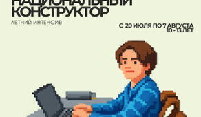 Инженерное лето: финишная прямая