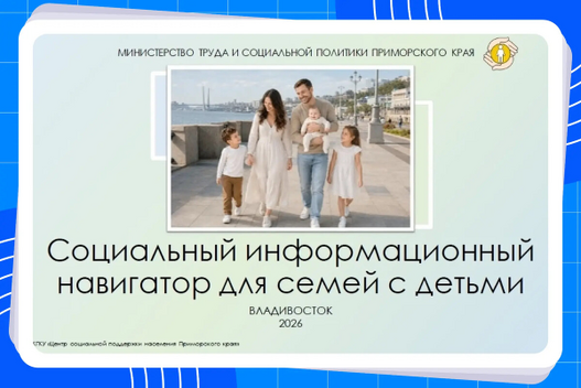 Социальный навигатор для семей с детьми