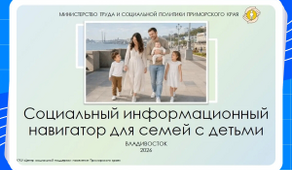 Социальный навигатор для семей с детьми