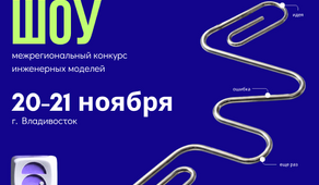 Межрегиональный образовательный инженерный конкурс научно-технических решений «Голдберг Шоу»