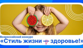 В Приморье продолжается региональный этап всероссийского конкурса «Стиль жизни — здоровье! 2026»