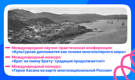 Региональный модельный центр Приморского края информирует о начале международных конкурсов и научно-практической конференции, посвящённых Году единства народов России