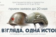 Литературно-художественный конкурс «Два взгляда, одна история»