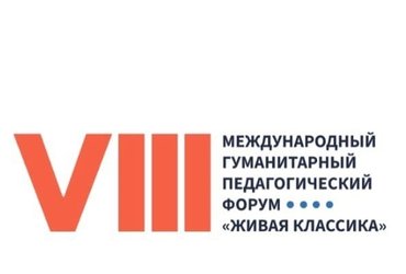 РМЦ Приморского края одержал победу на VIII Международном гуманитарном педагогическом форуме «Живая классика»