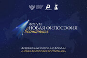 Всероссийская детская премия «Новая философия воспитания»
