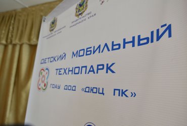 Мобильный технопарк продолжает обучать приморских школьников генерировать 3D идеи