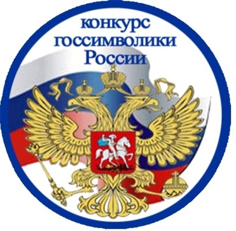 Подведены итоги краевого конкурса на знание государственной символики России